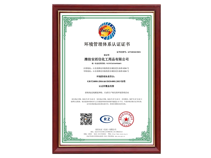 環(huán)境管理體系認證證書